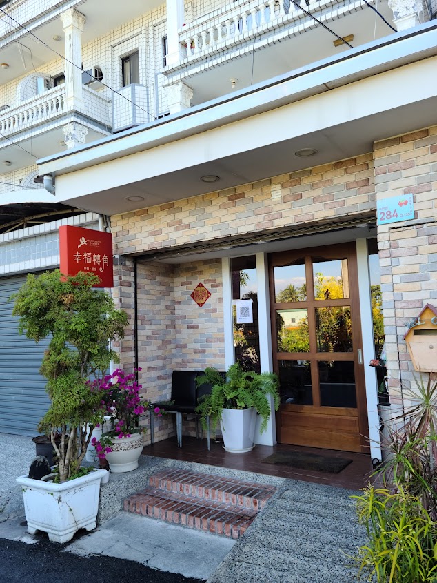 幸福轉角洋食館