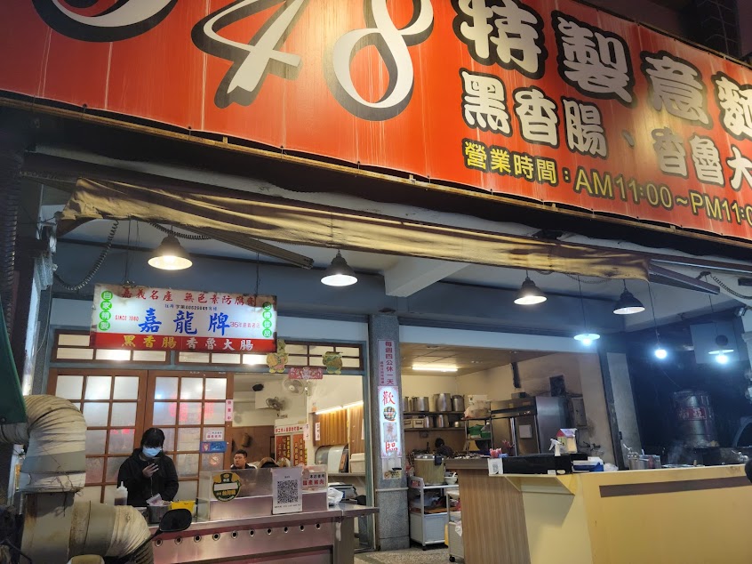 伍肆捌特製意麵