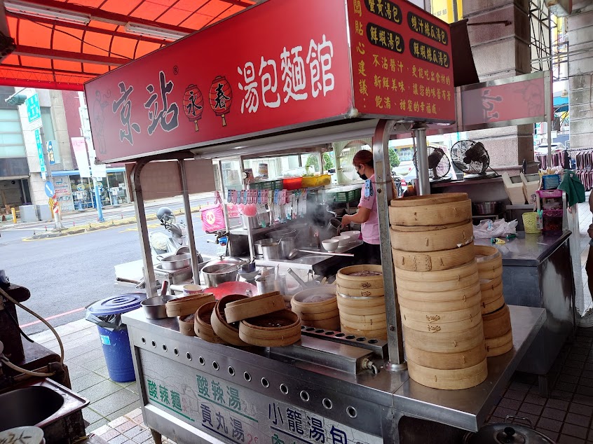 京站永春湯包麵館