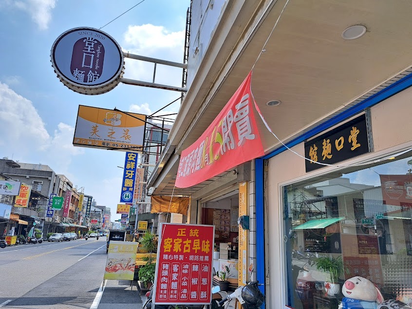 堂口麵館-嘉義市北興總店