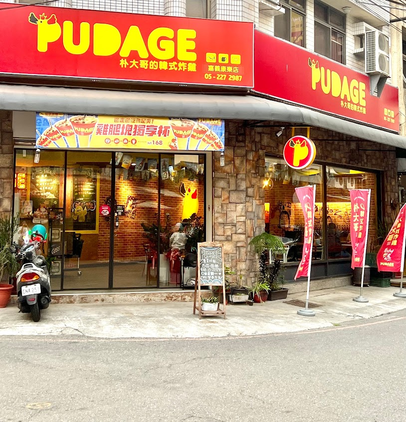 朴大哥的韓式炸雞（嘉義加盟店）