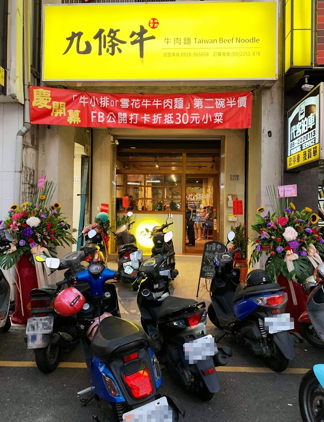 九條牛牛肉麵-嘉義店