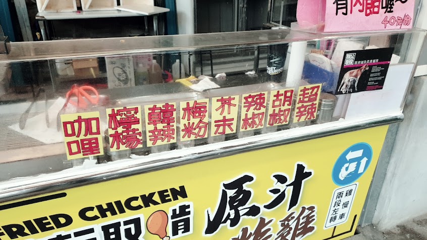 待轉取啃 原汁炸雞（嘉義總店）
