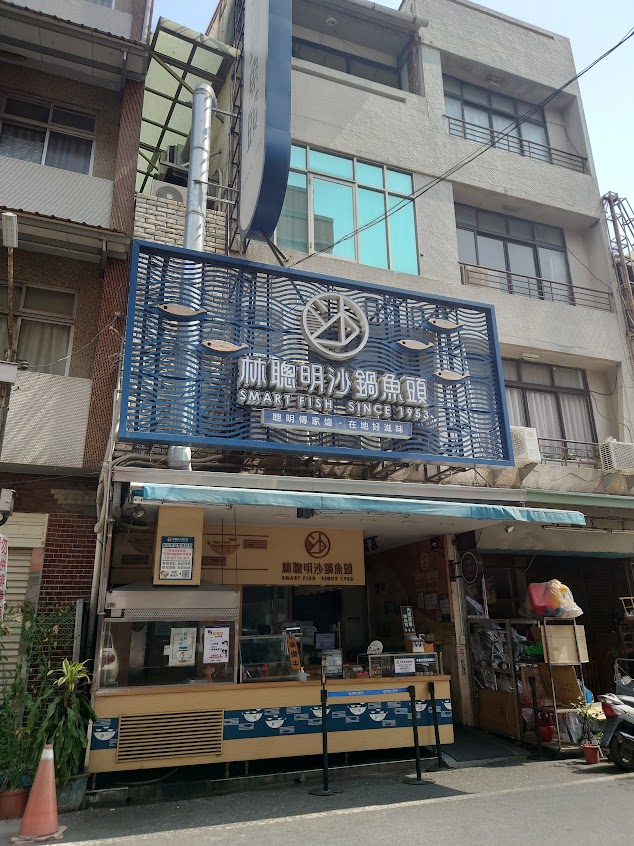 林聰明沙鍋魚頭 光華店