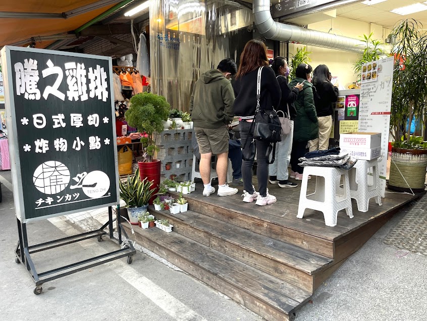 騰之雞排專門店_嘉義北興店
