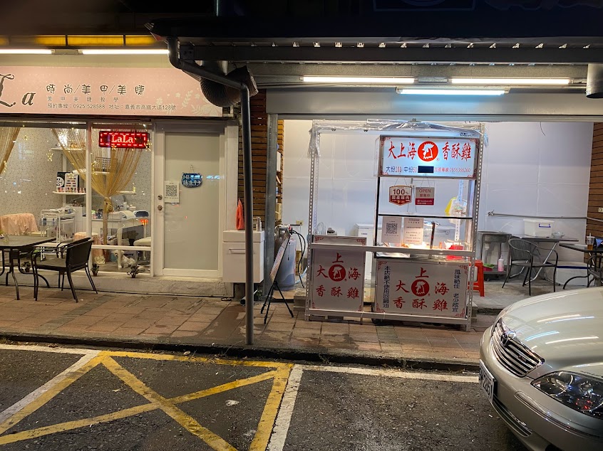 大上海香酥雞（嘉義高鐵大道店）