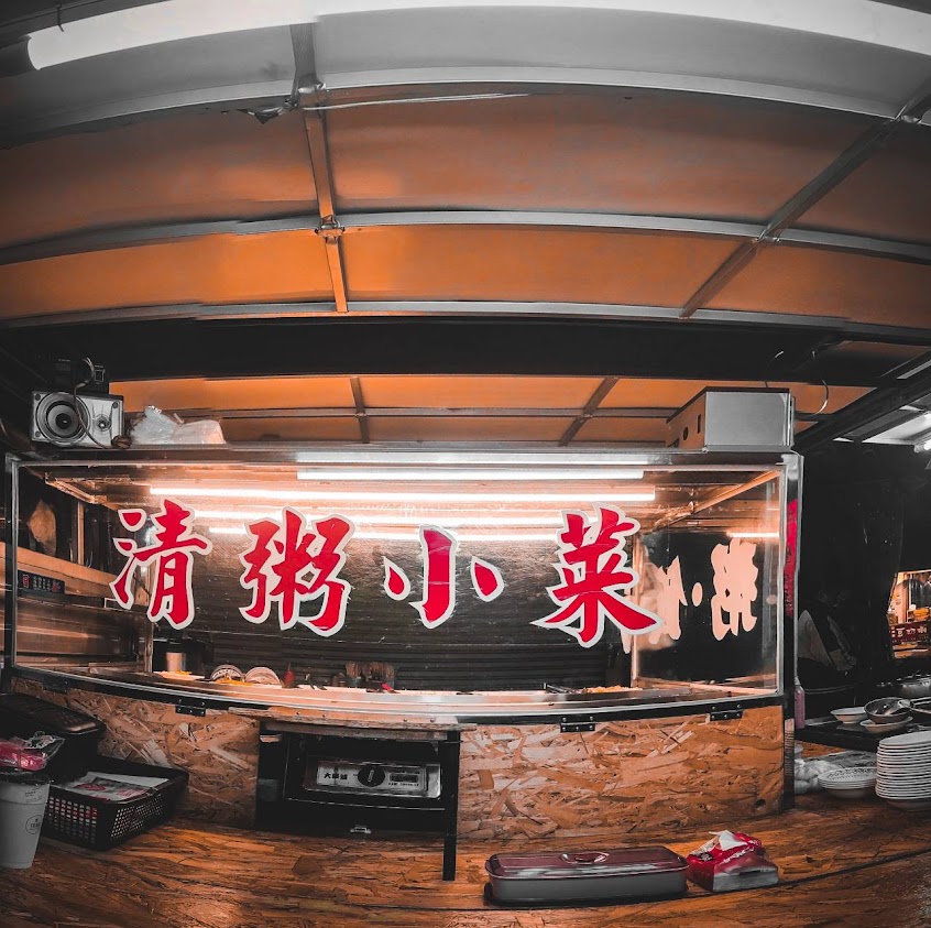 文化路清粥小菜