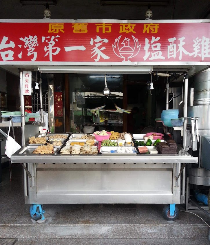 舊市政府鹽酥雞（興業西路）