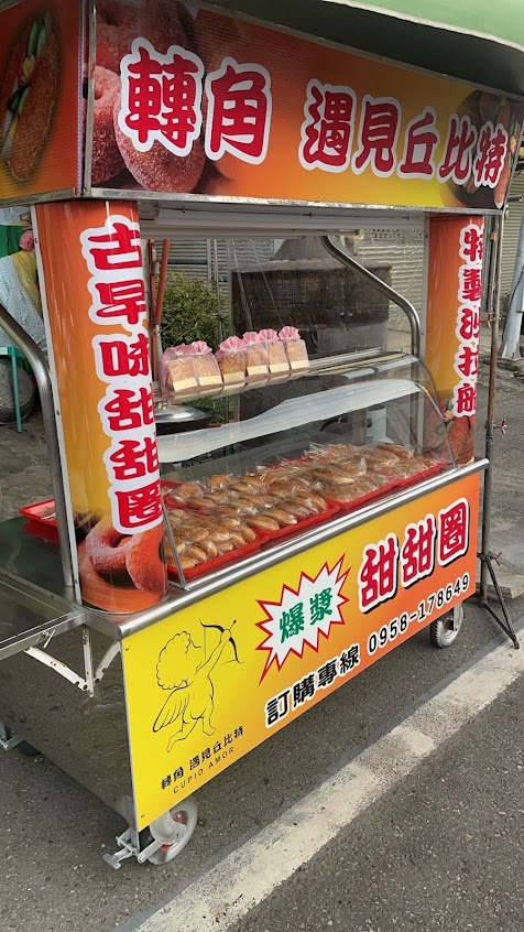 轉角•遇見丘比特