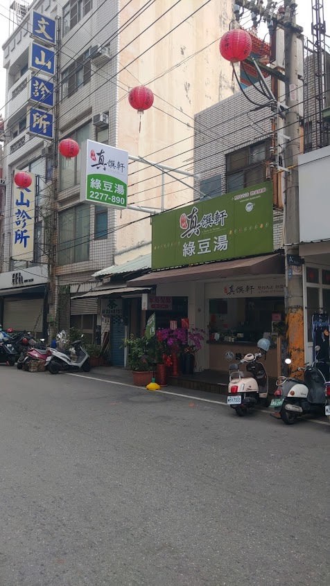 初餖紙手作台式甜湯專賣舖 ｜綠豆湯 紅豆湯 薏仁湯 冰品｜