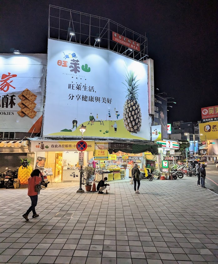 旺萊山嘉義車站店