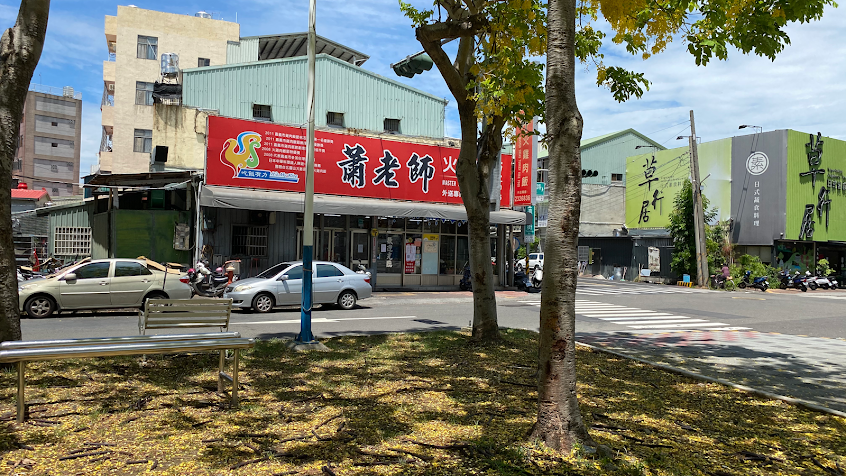 蕭老師火雞肉飯