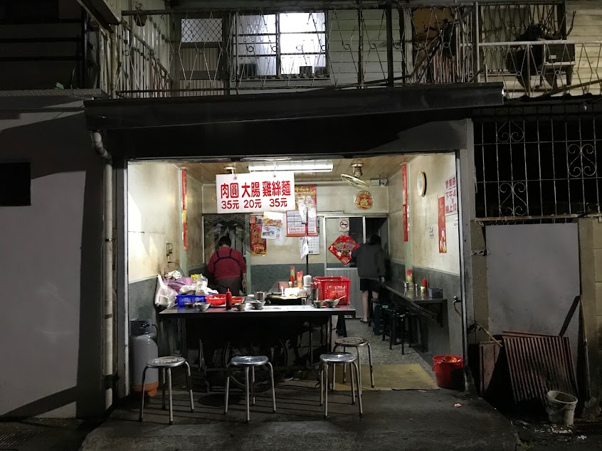 肉圓、大腸、雞絲麵