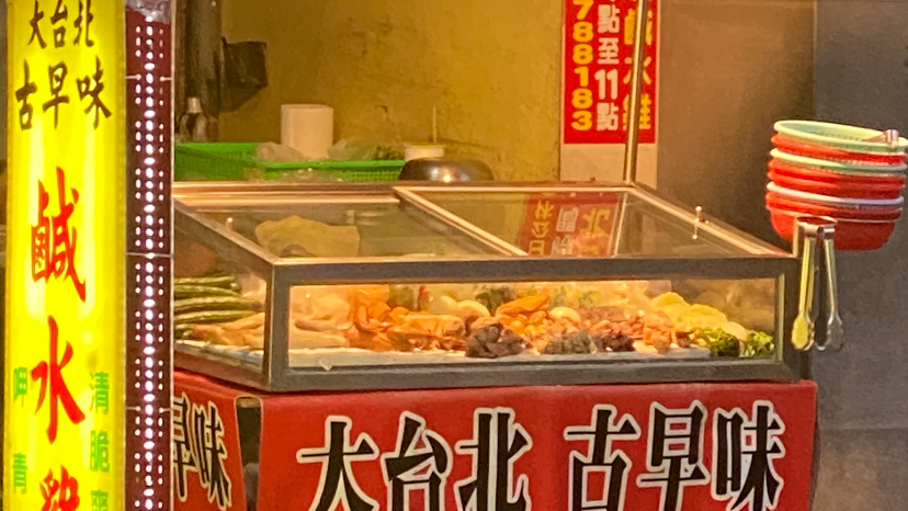 嘉義市大台北古早味鹹水雞