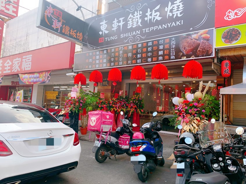 東軒鐵板燒