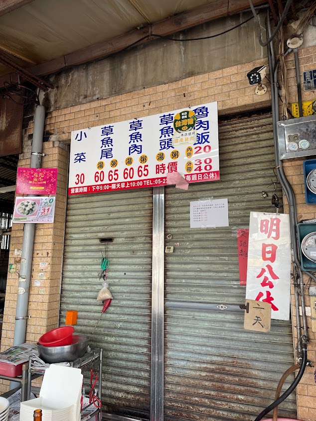 正老牌-草魚粥，草魚湯