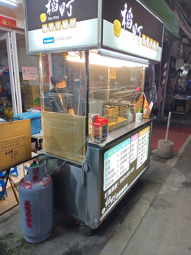 稻町爆漿車輪餅