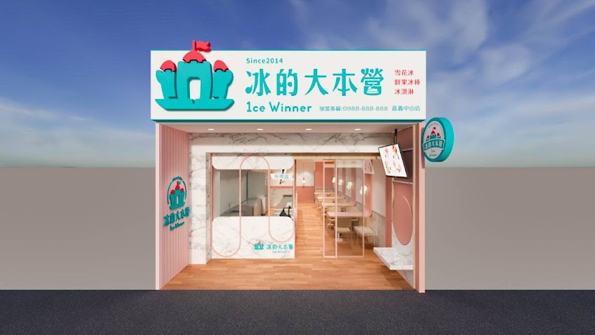 冰的大本營-冰營