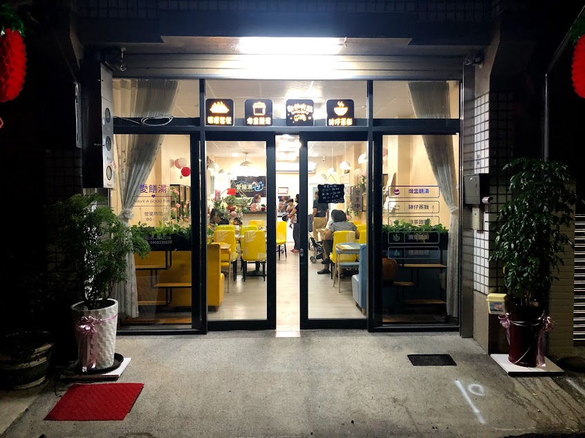 愛饍湯
