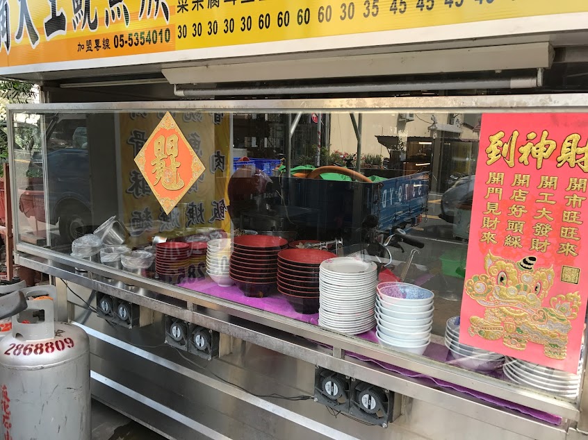 嘴大王魷魚焿（嘉義民生店）