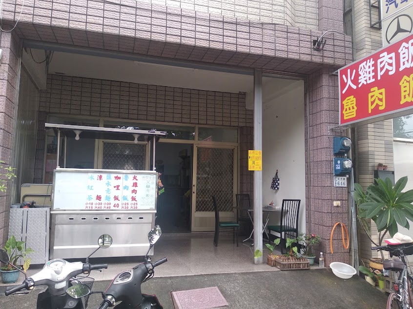 友忠火雞肉飯