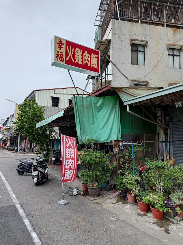 幸福火雞肉飯
