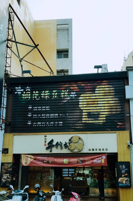 手信坊嘉義中山店