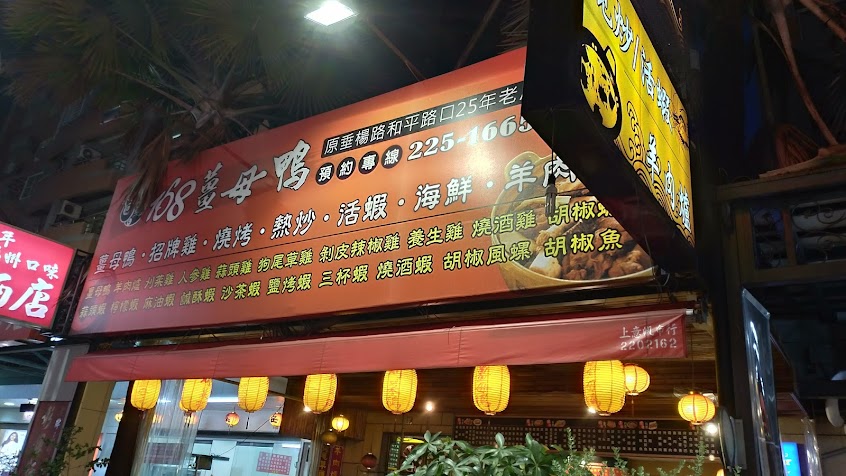 168 Ginger Duck Cuisine