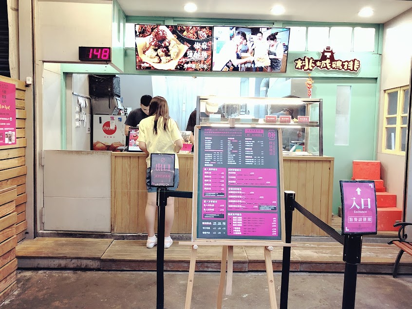 桃城雞排 中正創始店