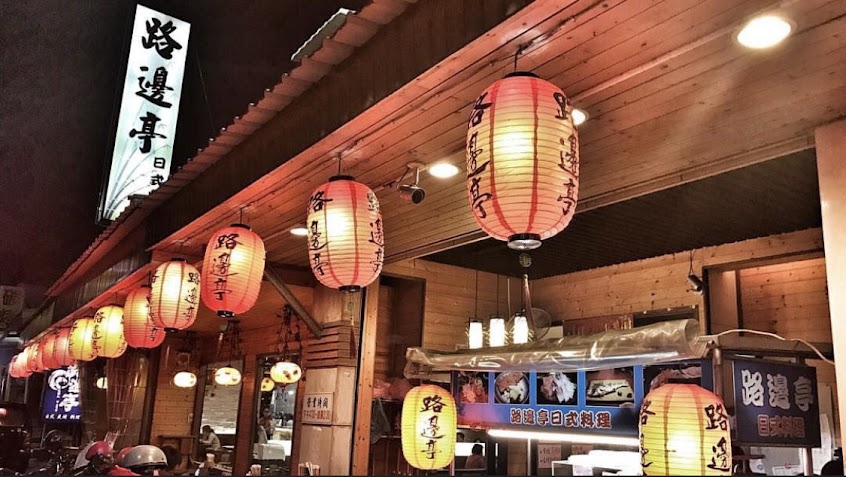 路邊亭日本料理總店