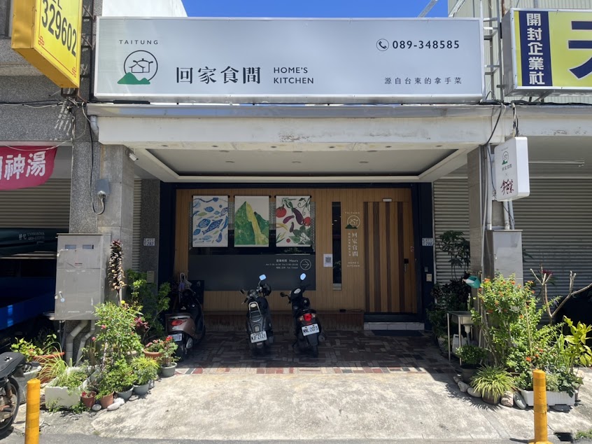 回家食間-拿手菜｜台東午餐晚餐｜在地推薦美食台東餐廳