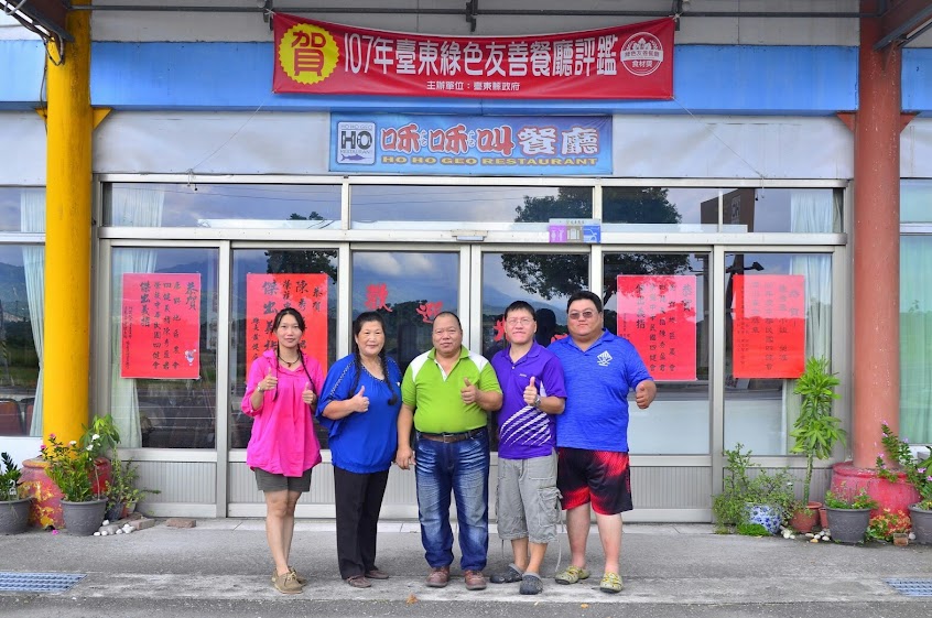 咊咊叫餐廳