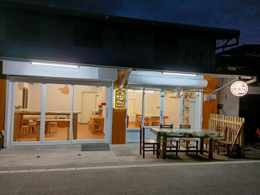 秋香坊-關山平價餐廳