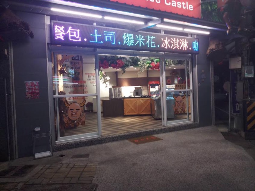 新哥平價牛排 池上店