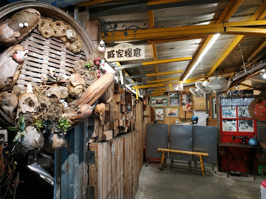 戚家糧倉煙燻滷味