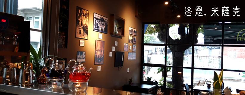 洛恩米薩克 Roen Misak