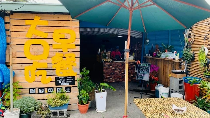 都蘭大口吃早餐