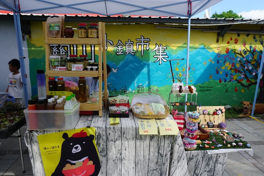 關山小鎮市集