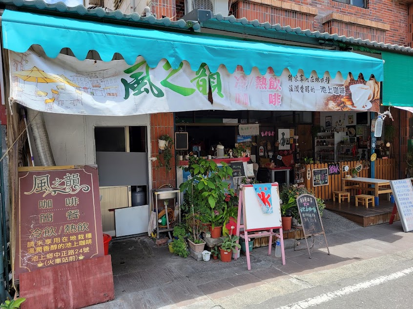風之韻簡餐(咖啡、甜點、簡餐)