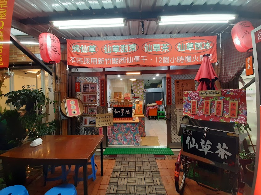 仙草屋Q麻糬家樂福棧