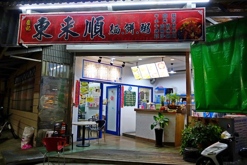 東來順。麵、餅、粥