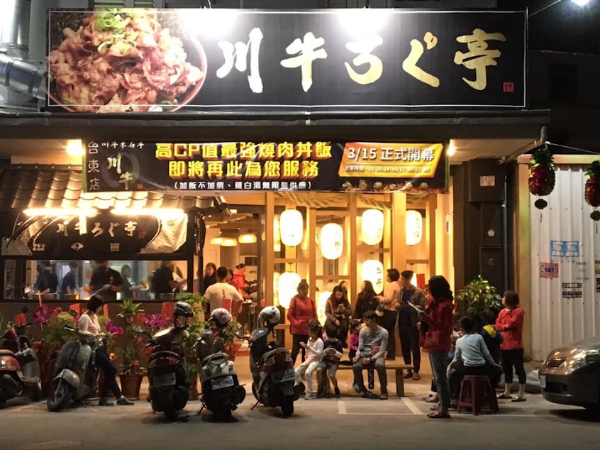 川牛木石亭-台東店