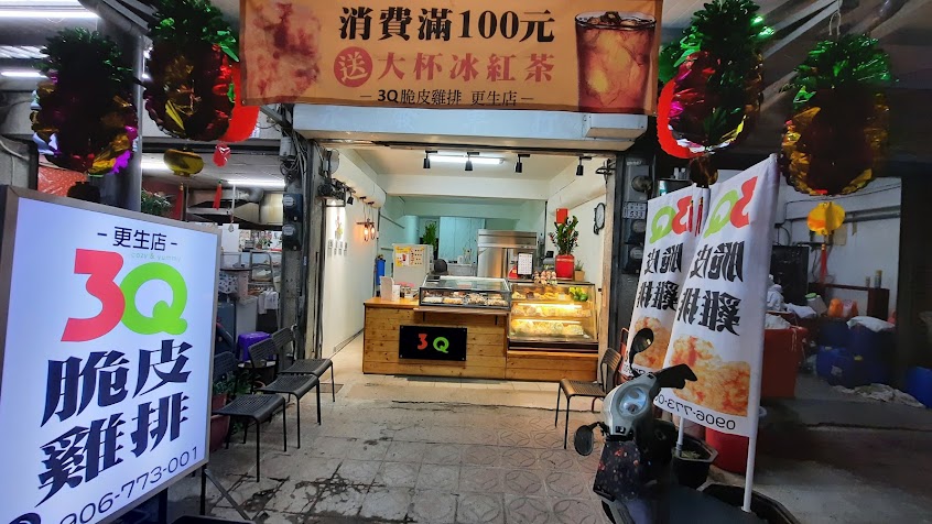3Q脆皮雞排-台東更生店