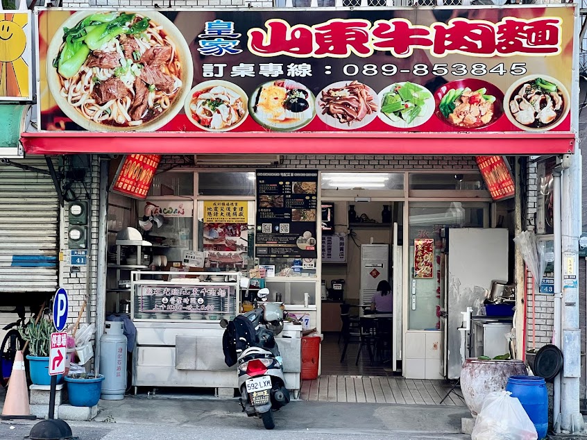 皇家牛肉麵小吃店