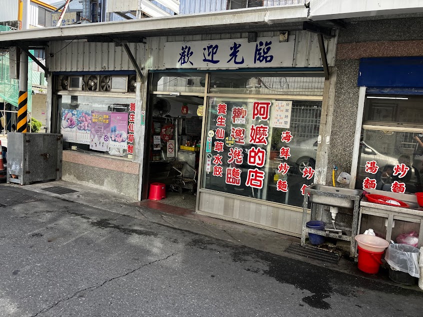池上-丫嬤的店