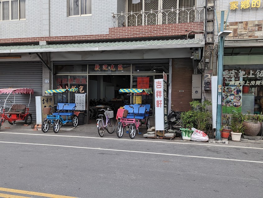 吉祥軒素食飯包店