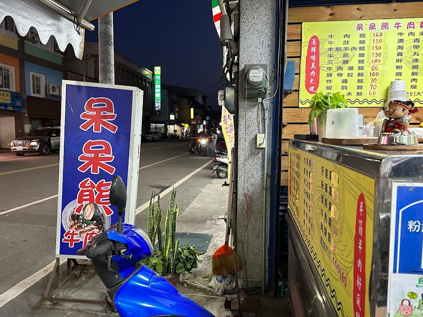 呆呆熊牛肉麵DORKY BEAR BEEF NOODLE