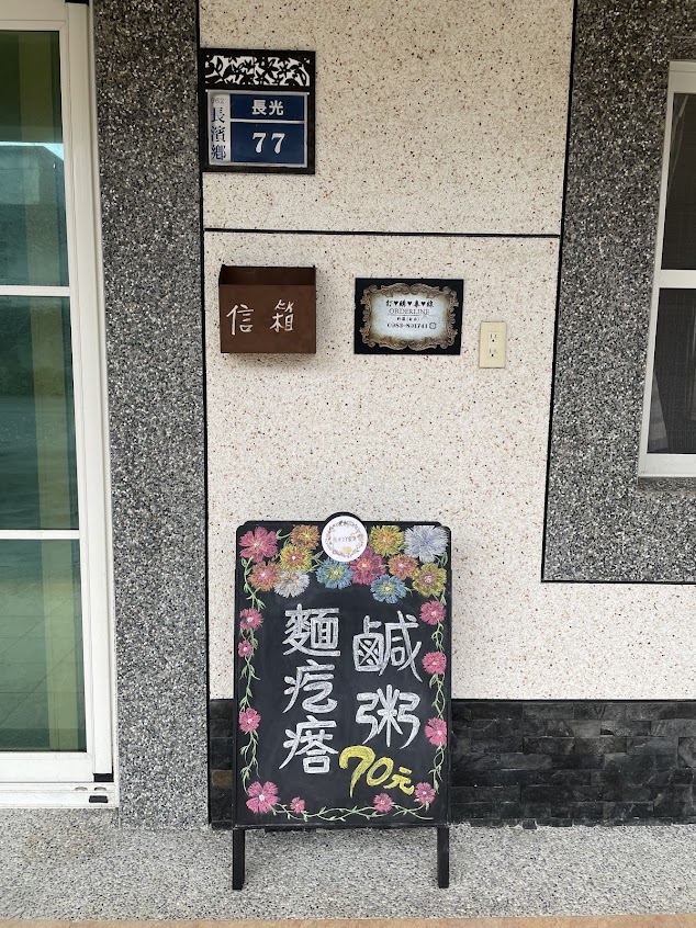 長光77麵疙瘩🥘鹹粥