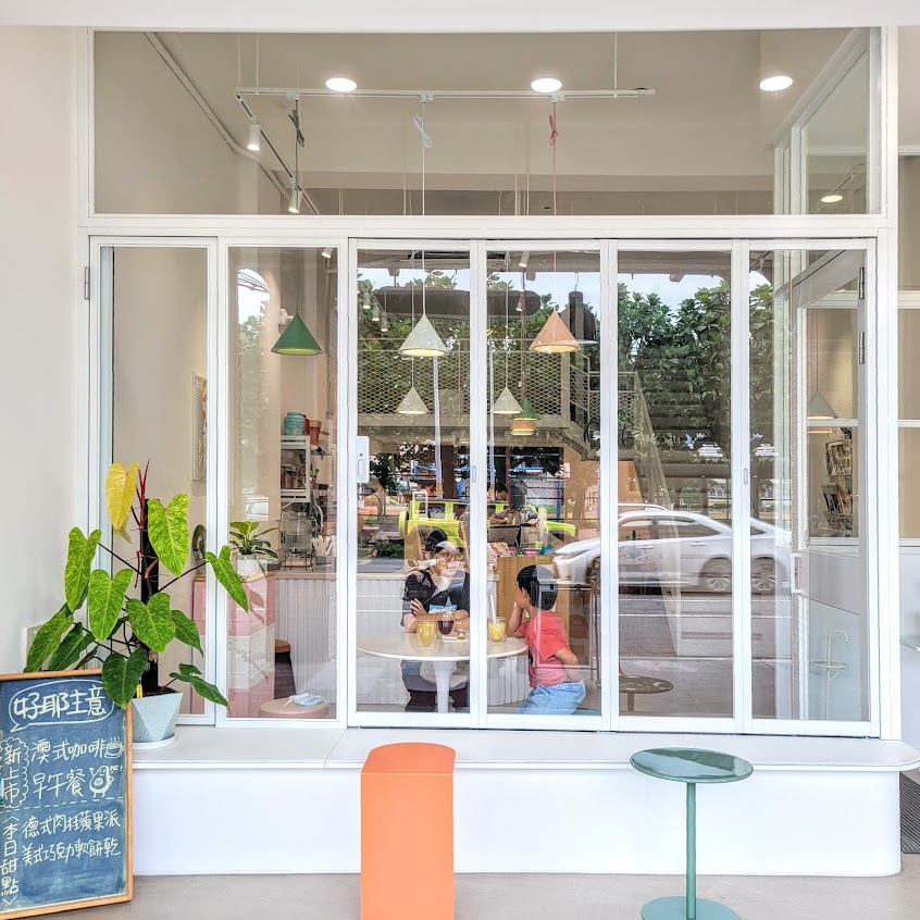 好耶主意/澳式/手作/咖啡/果昔/輕食/甜點