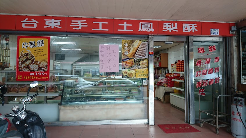 神仙屋藝術蛋糕店